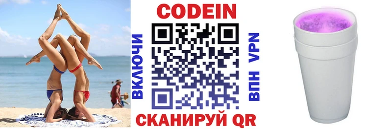 Codein напиток Lean (лин)  Макушино 