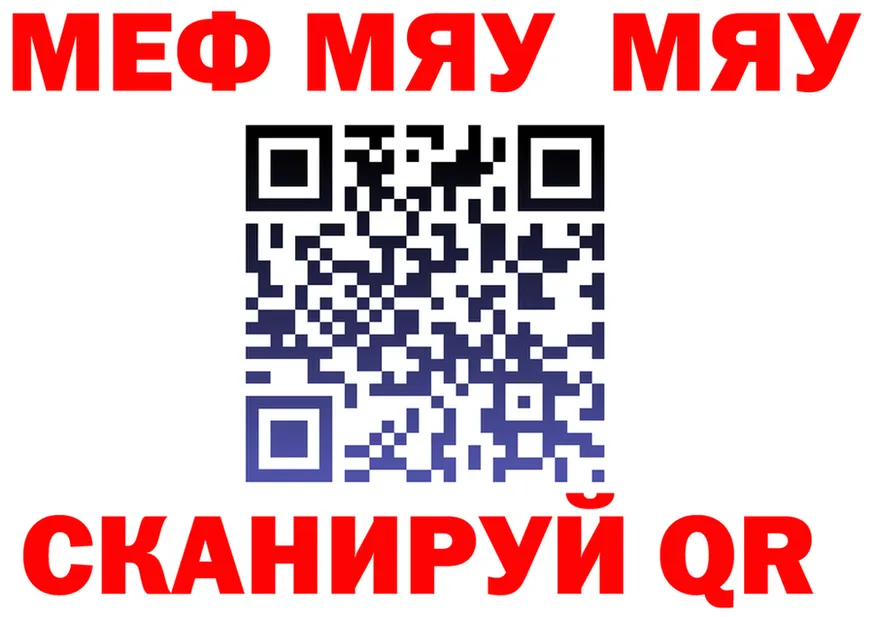 МЯУ-МЯУ VHQ зеркало сайты даркнета МЕГА Макушино